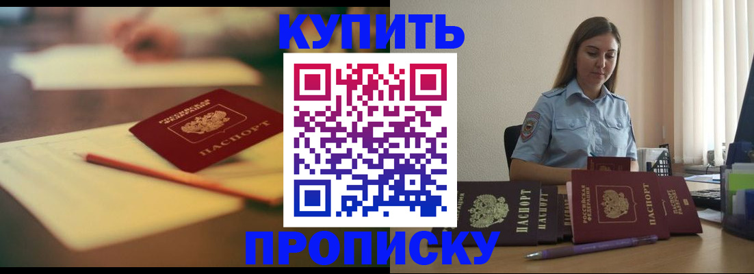 прописка гарантия в Хотьково